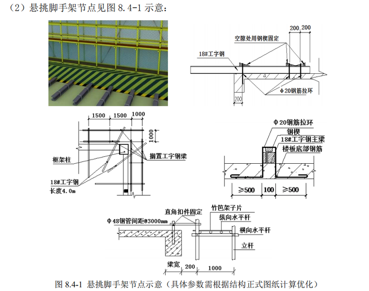 悬挑脚手架节点示意.png