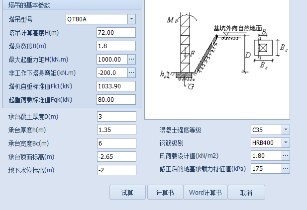 QTZ80塔吊基础计算.png