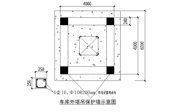 车库外塔吊保护墙示意图.png