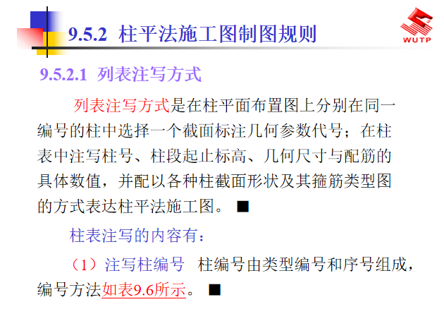 柱平法施工图.png