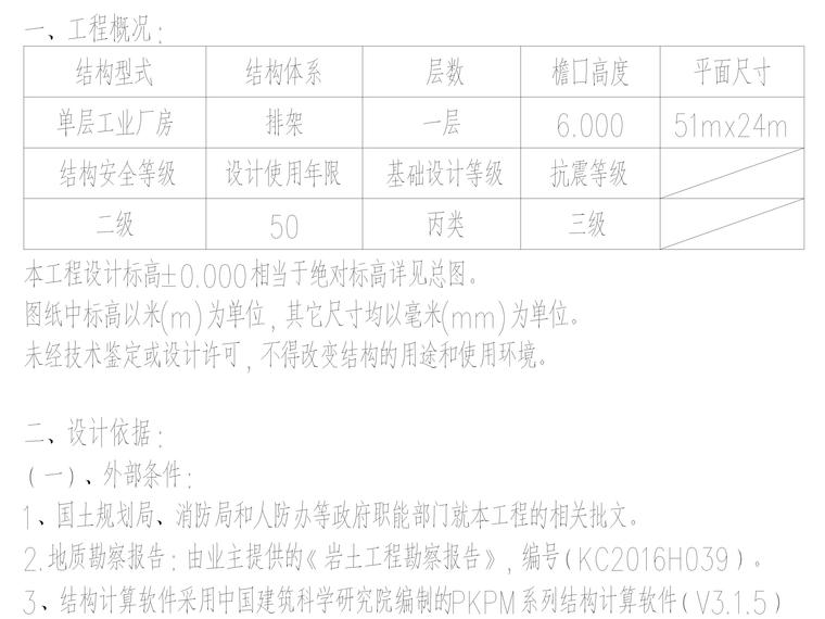 工业丙类仓库单层建筑图纸资料下载-丙类工业仓库结构设计总说明2017（CAD）