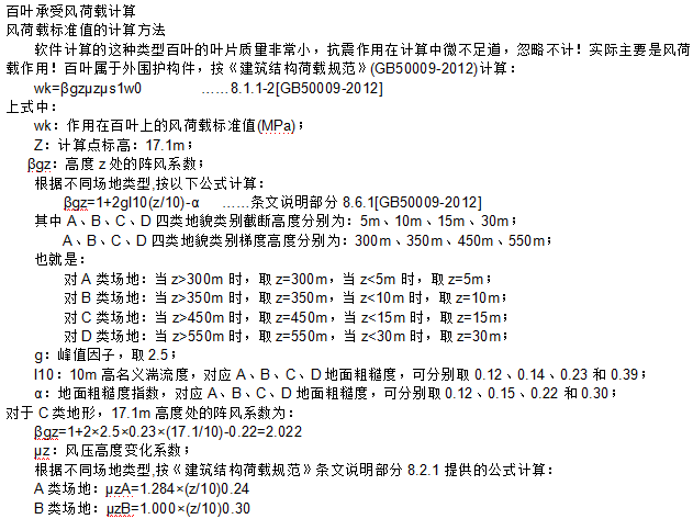 中学结构计算书资料下载-中学体艺楼百叶幕墙设计计算书