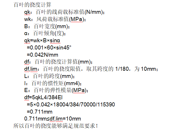 百叶的挠度计算.png