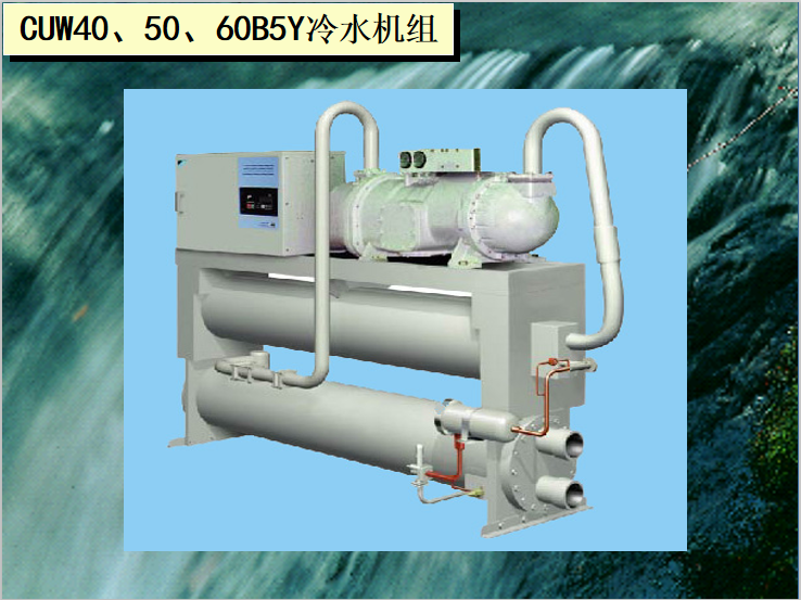 冷水机组安装难点资料下载-大金i系列单螺杆冷水机组介绍51页