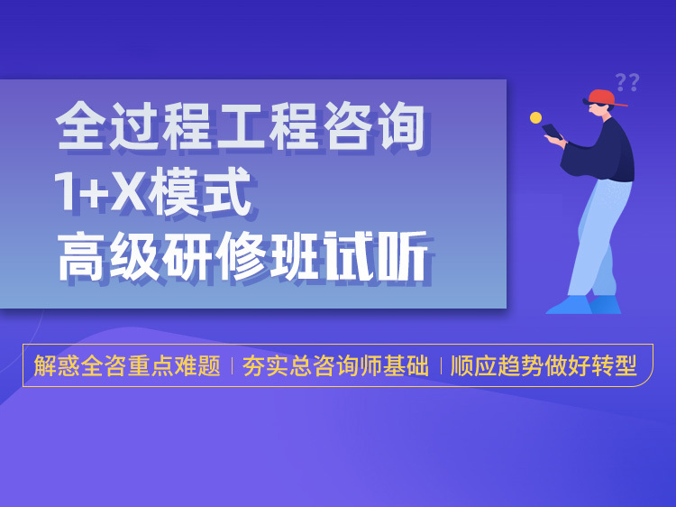 水利工程汇编资料下载-全过程工程咨询小白突破挑战