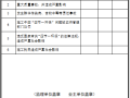 广西建筑业绿色施工示范工程要素过程记录表