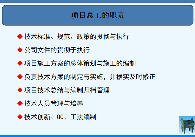 2项目总工的职责.png