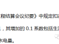 辽宁省建筑工程定额——水电费相关文件整理