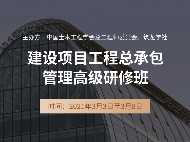 项目质量管理标准化策划资料下载-工程总承包项目管理高级研修班