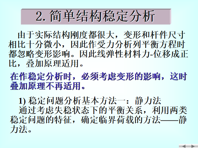 极限平衡法计算原理资料下载-分支稳定和极限分析PPT(68页)