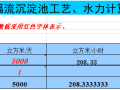 辐流沉淀池计算Excel表格