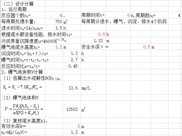 经典SBR计算Excel表格_2