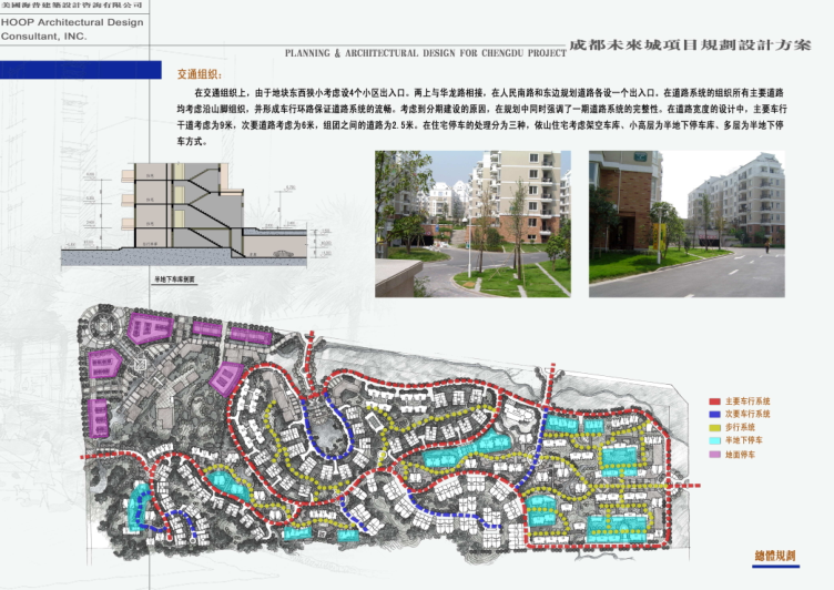 酒店文本未来规划资料下载-成都未来城山地别墅规划设计方案文本2017