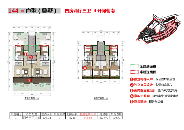 144 ㎡户型 ( 叠墅 ).png