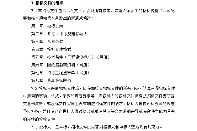 旧停车场改造项目资料下载-升级改造智能绿化停车场招标文件