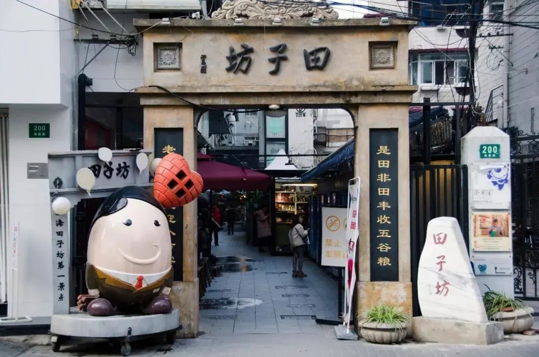 田子坊发展历程和策略