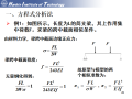 结构试验技术之结构模型设计PPT（60页）