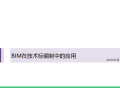 招标文件BIM应用讲义（2016）