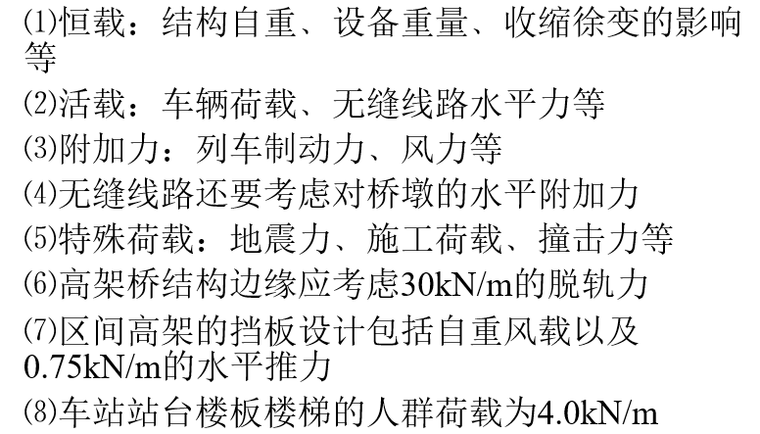 城市设计与交通设计资料下载-城市轨道交通的高架结构设计与构造