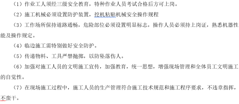 竖井钢支撑技术交底资料下载-地铁钢支撑、喷浆、土方开挖技术交底