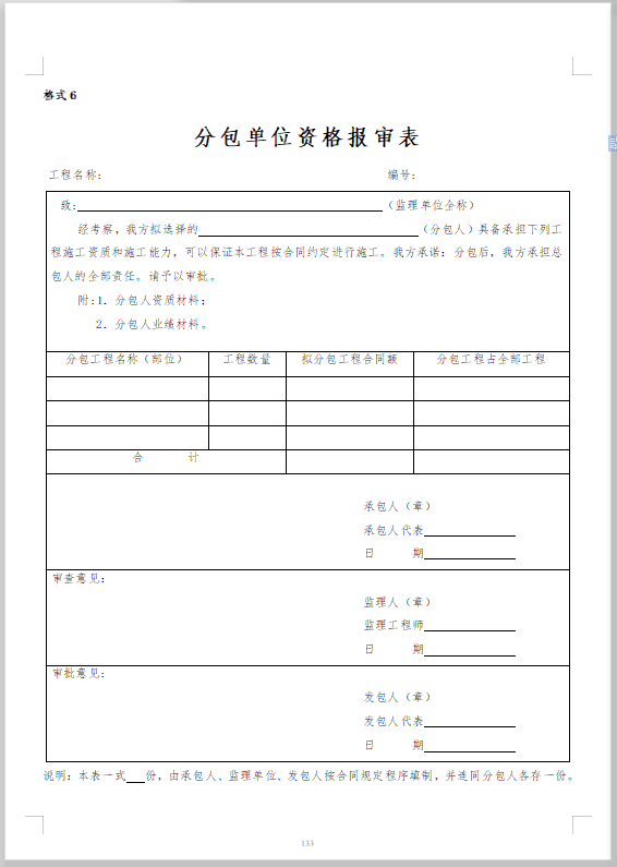 分包单位资格报审表.png