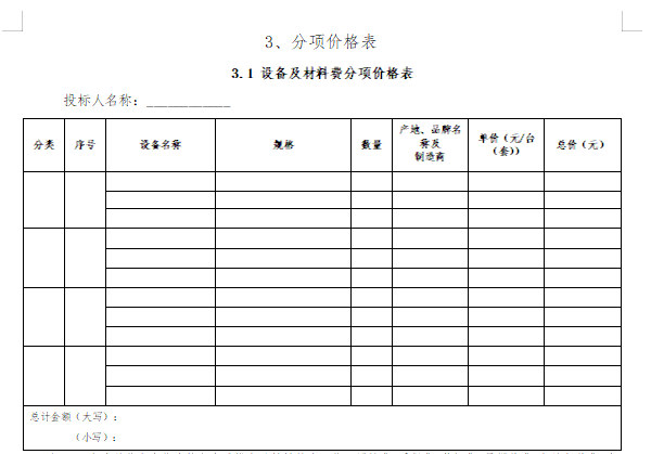 分项价格表.png