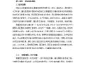 陕西某信息产业园智慧园区设计方案(总87页)