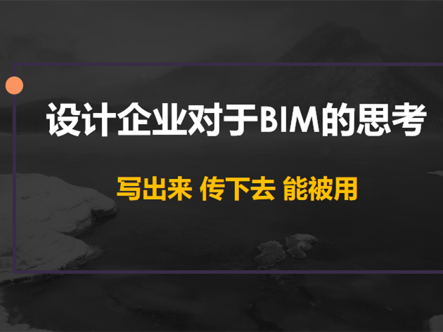 北京bim公司资料下载-设计公司BIM前景发展（PPT）