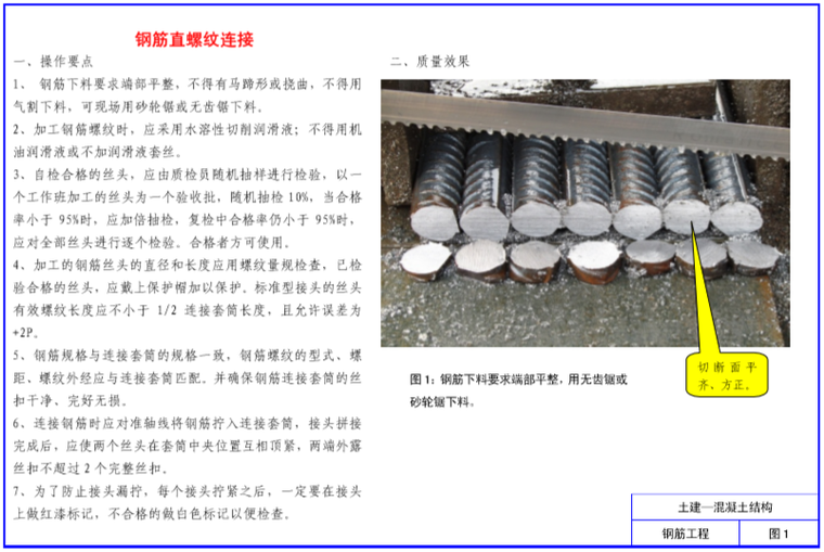 标准化做法图片资料下载-中建_施工质量标准化三维做法图册