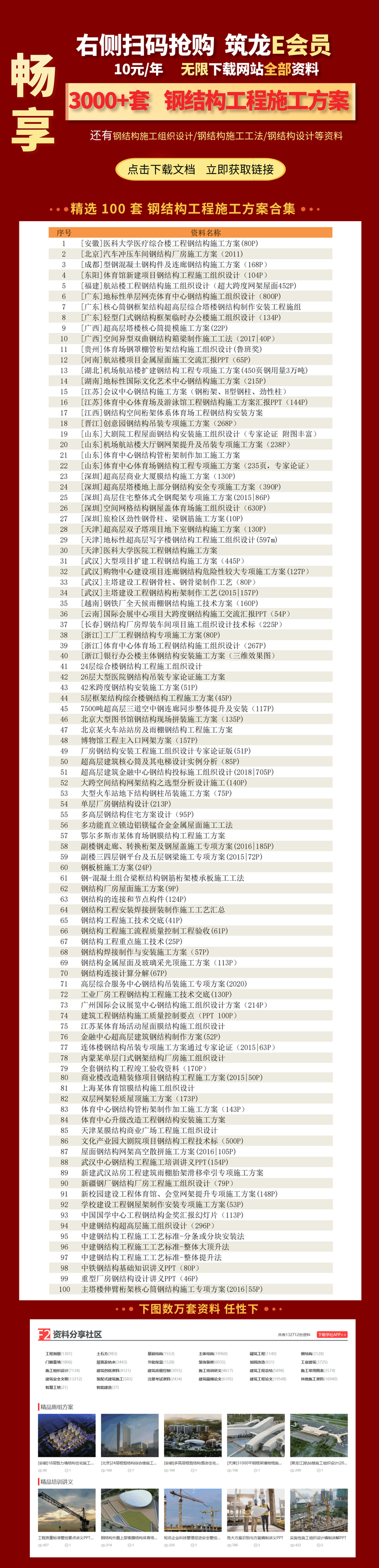 钢结构工艺方案资料下载-2021更新3000+套 钢结构工程施工方案下载