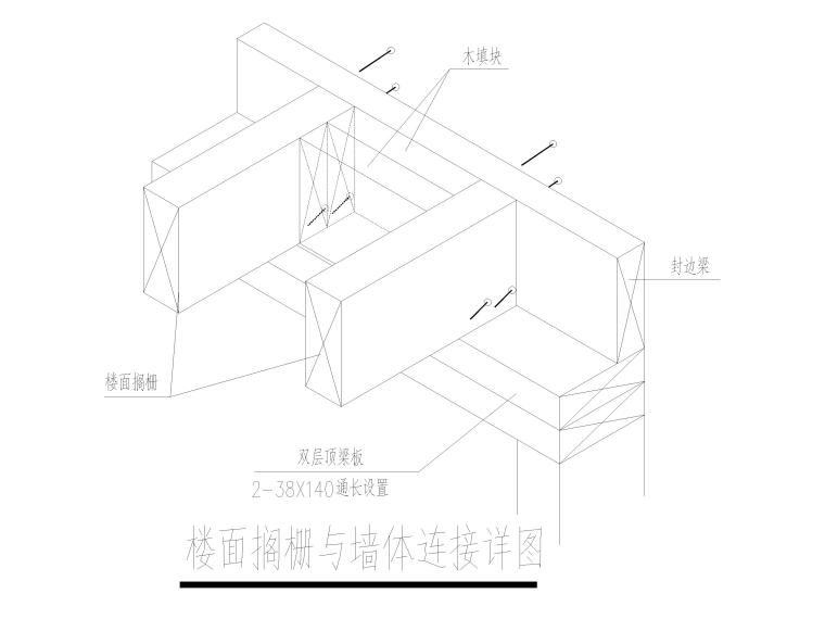 钢木结构大样图资料下载-木结构别墅构造大样图（CAD）