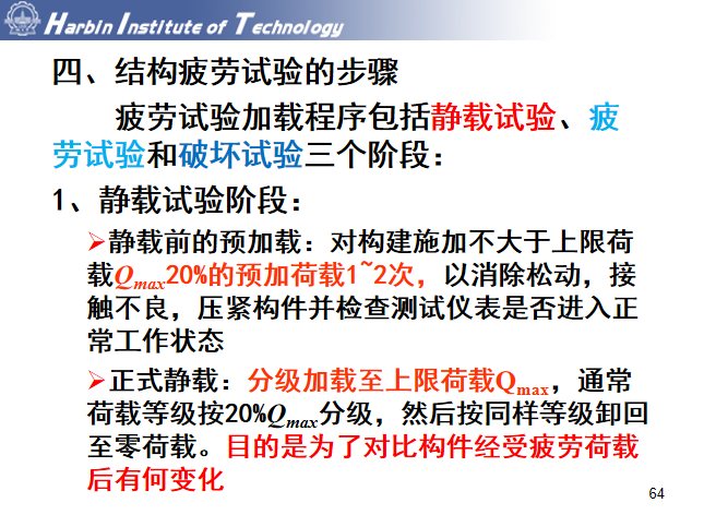 房建试验管理PPT资料下载-结构试验技术之工程结构动力试验PPT