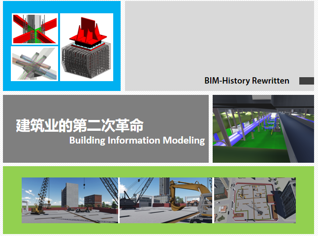 BIM学习方法资料下载-BIM技术学习论述（77页PPT）