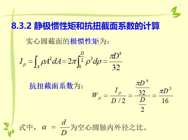 钢梁扭转的计算资料下载-结构扭转的概念与计算PPT（40页）