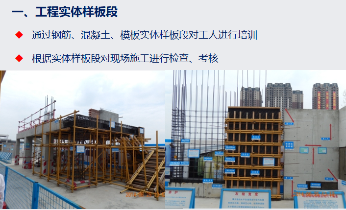 工程实体样板段.png