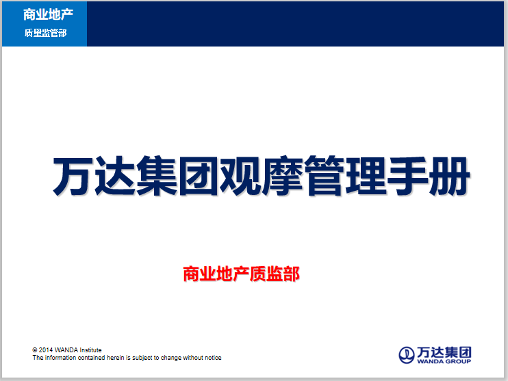 实体样板展示区汇报资料下载-知名企业_工法样板区做法观摩策划