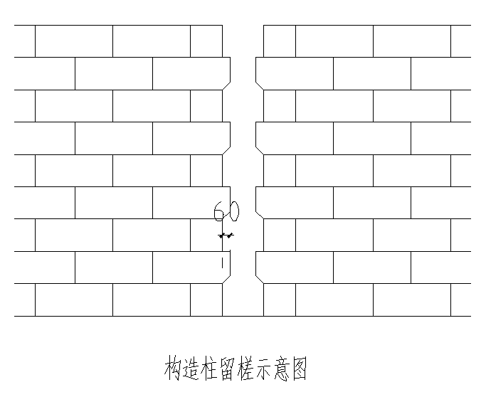 构造柱留槎示意图png