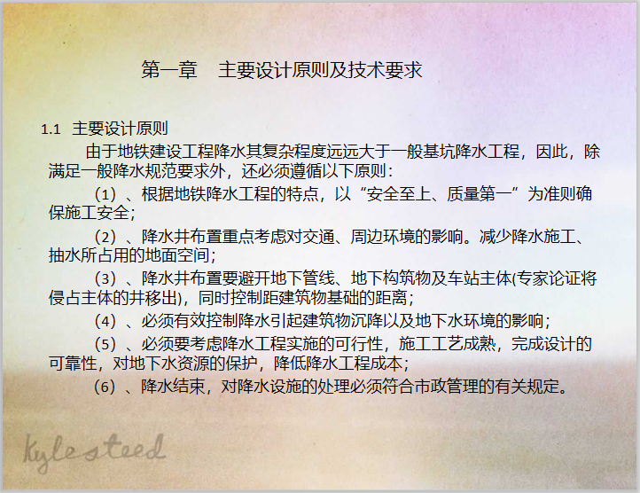 地铁降水CAD图资料下载-地铁建设工程降水降水井施工工艺