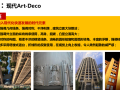 Art-Deco建筑风格-建筑风格专题解析