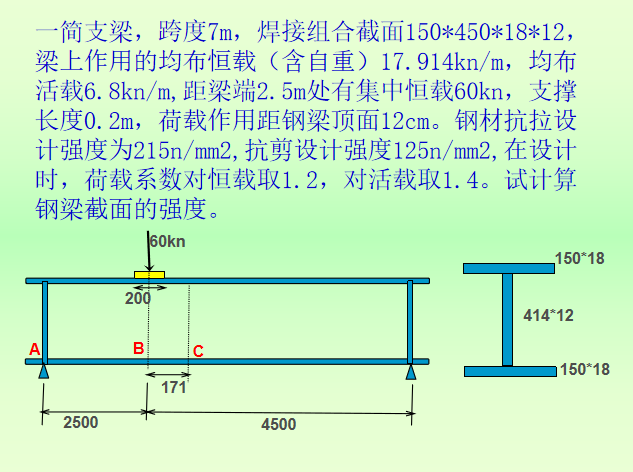 受弯构件的设计计算ppt(106页)