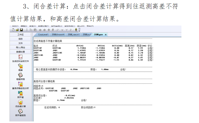 闭合差计算.png