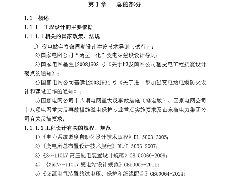 污水处理厂建筑工程资料下载-城阳污水处理厂片区综合变电站项目初步设计