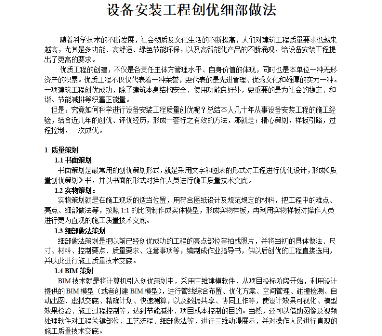 机电设备安装竣工报告资料下载-机电设备安装工程细部做法