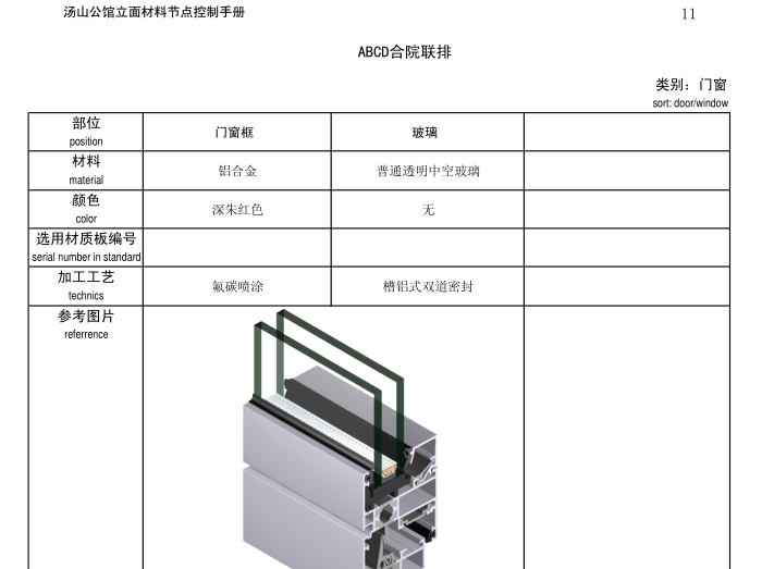 合院联排公馆立面材料节点控制手册