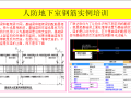 广联达人防钢筋算量教程PPT,一键下载！