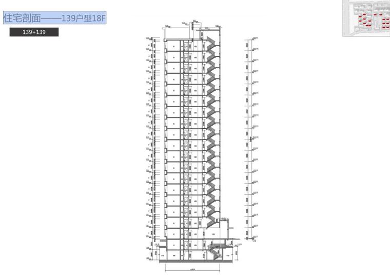 住宅剖面—— 139户型18F.jpg