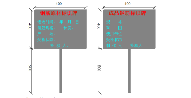 钢筋标识牌.png