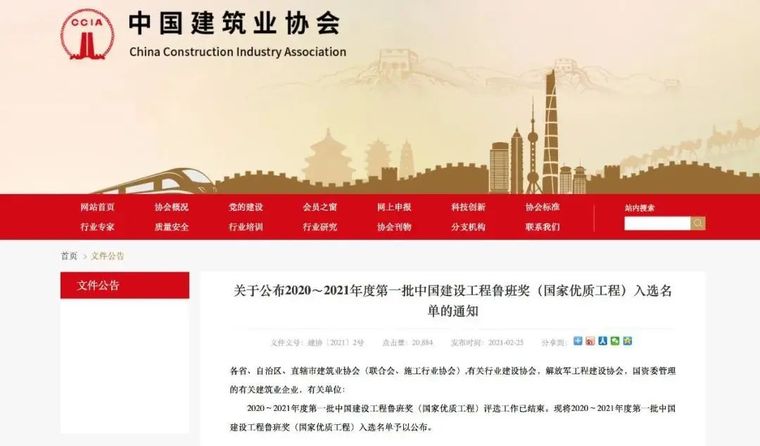 2021年度鲁班奖资料下载-2020年度第一批“鲁班奖”入选名单公布！12