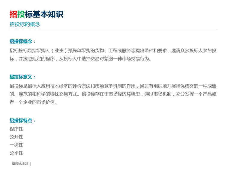 招投标培训课件-投标的故事-image.png