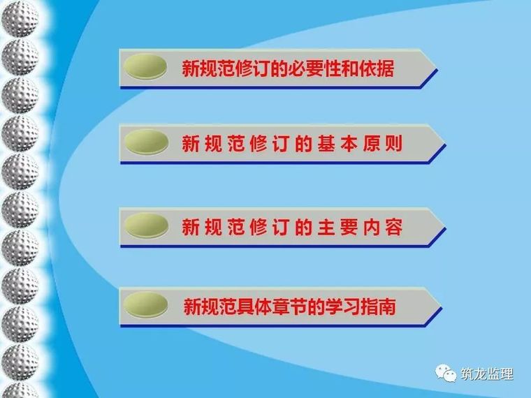 建筑物防雷设计规范学习资料下载-有了这份监理规范学习指南，掌握起来必定事